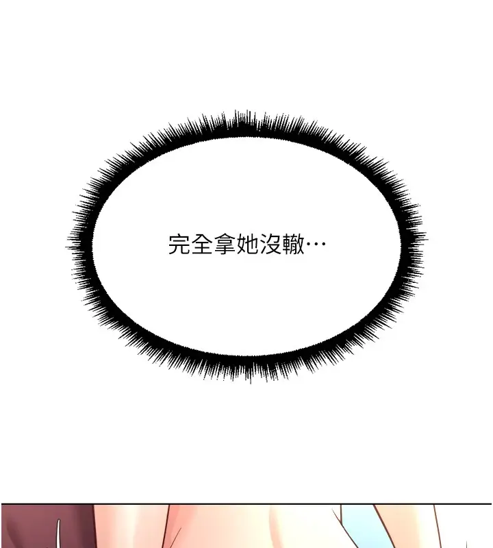 漫画《鲁蛇社畜的金手指》第56话第138张图