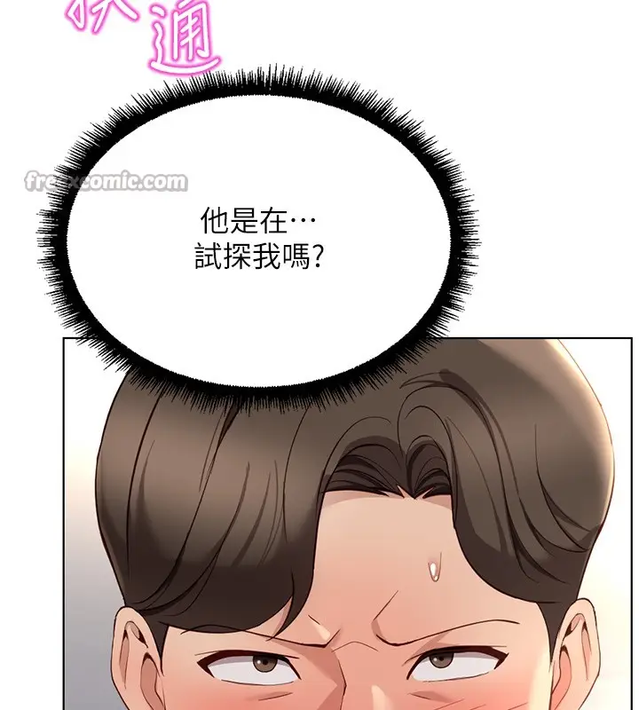 漫画《鲁蛇社畜的金手指》第56话第14张图