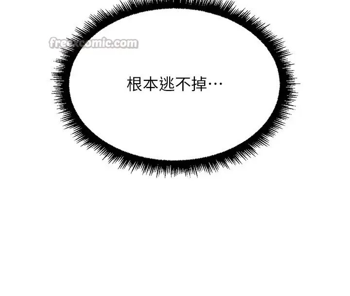 漫画《鲁蛇社畜的金手指》第56话第140张图
