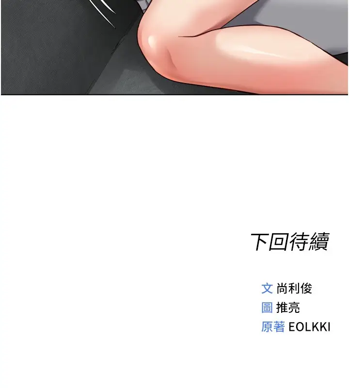 漫画《鲁蛇社畜的金手指》第56话第143张图