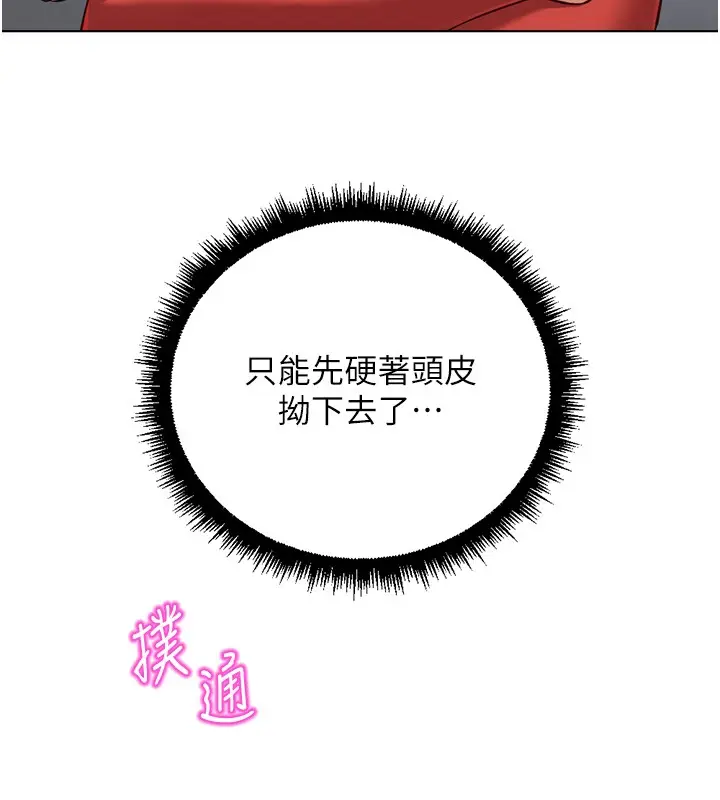 漫画《鲁蛇社畜的金手指》第56话第18张图