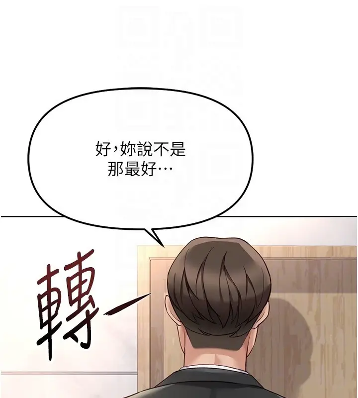 漫画《鲁蛇社畜的金手指》第56话第21张图