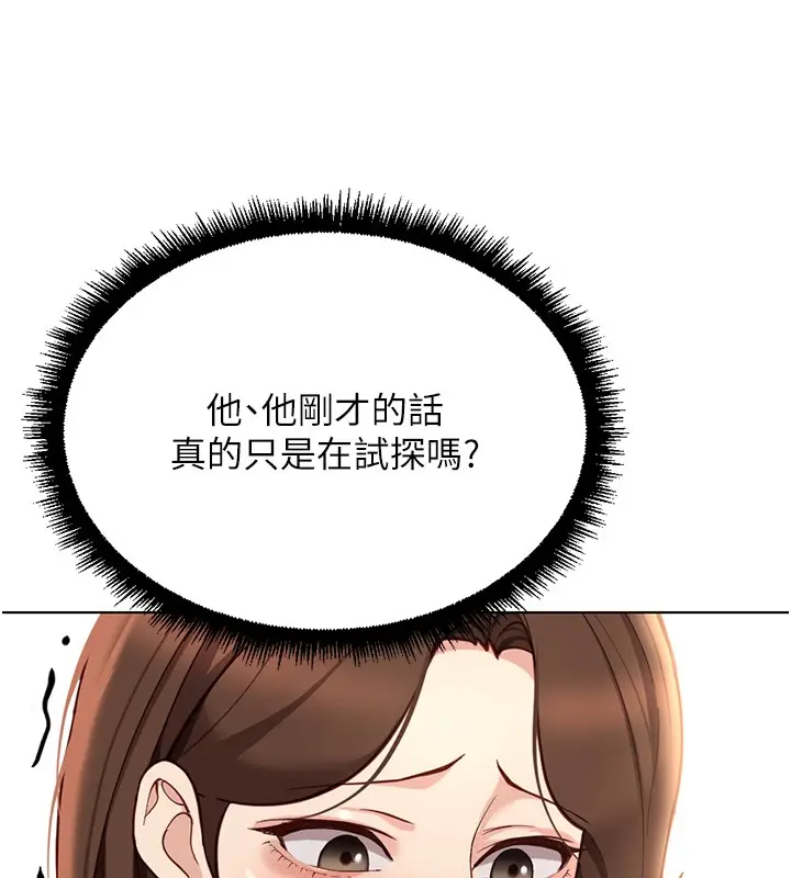 漫画《鲁蛇社畜的金手指》第56话第26张图