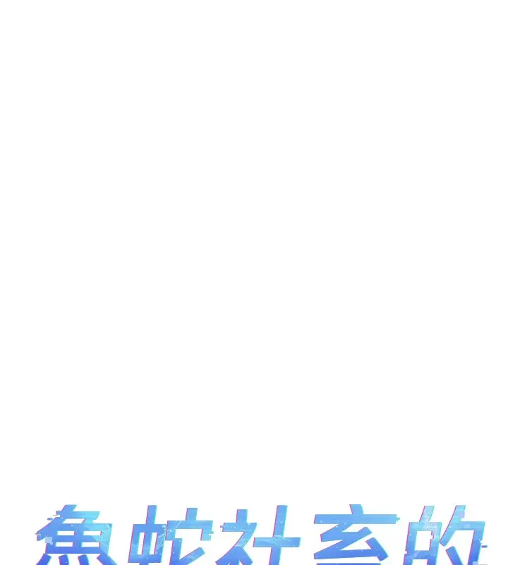 漫画《鲁蛇社畜的金手指》第56话第30张图