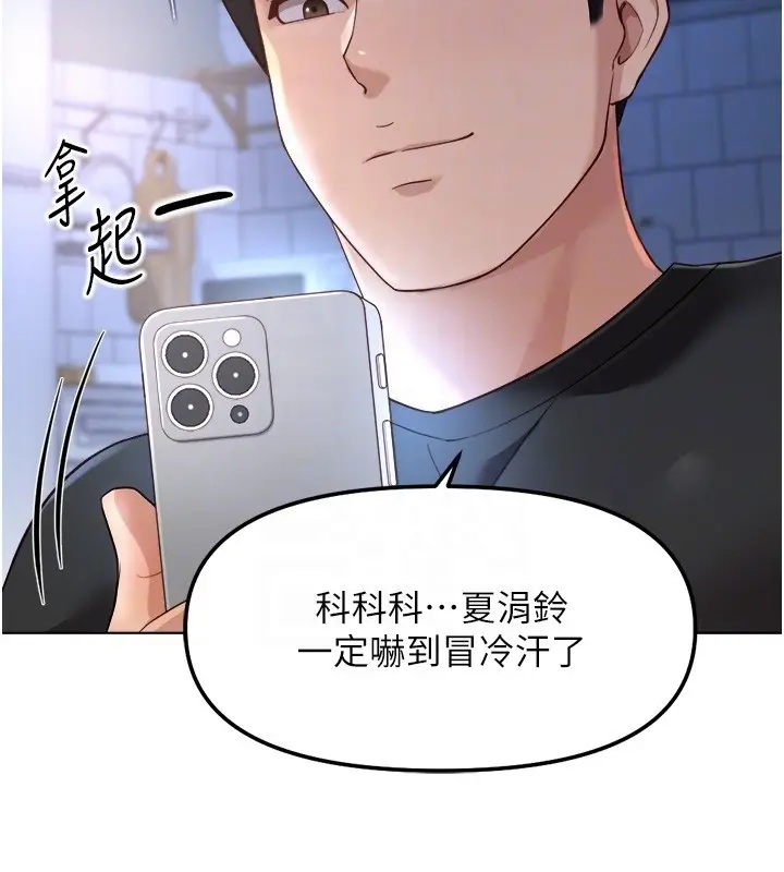 漫画《鲁蛇社畜的金手指》第56话第36张图