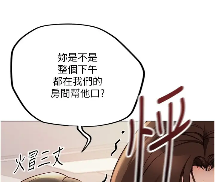 漫画《鲁蛇社畜的金手指》第56话第4张图