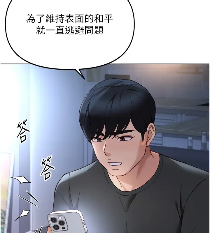 漫画《鲁蛇社畜的金手指》第56话第40张图