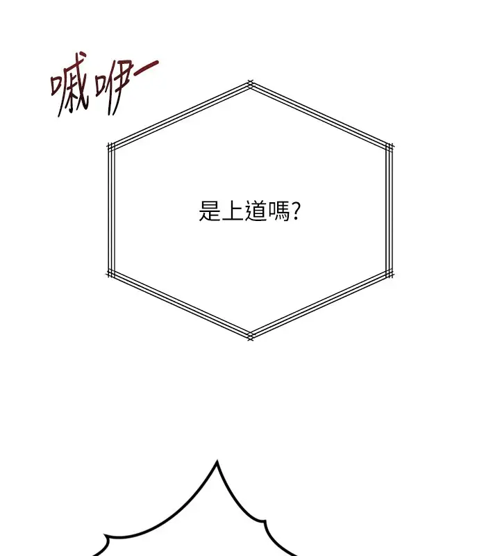 漫画《鲁蛇社畜的金手指》第56话第62张图