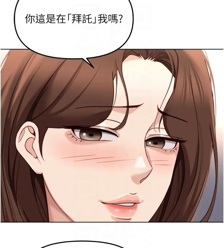 漫画《鲁蛇社畜的金手指》第56话第80张图