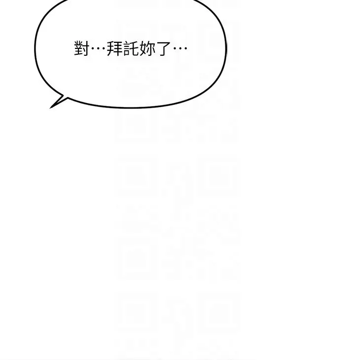 漫画《鲁蛇社畜的金手指》第56话第81张图