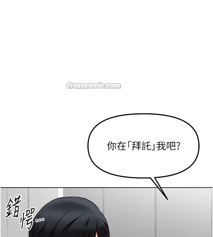 漫画《鲁蛇社畜的金手指》第56话第84张图