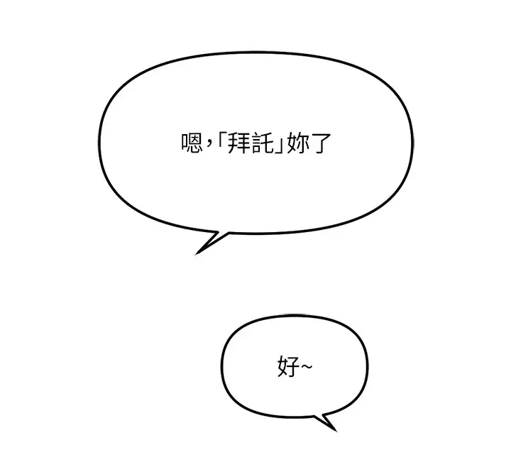 漫画《鲁蛇社畜的金手指》第56话第93张图