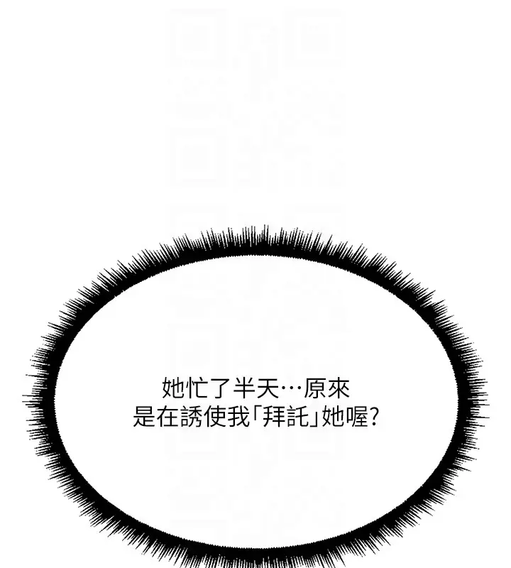 漫画《鲁蛇社畜的金手指》第56话第94张图
