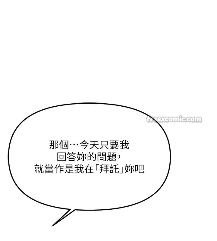 漫画《鲁蛇社畜的金手指》第56话第98张图