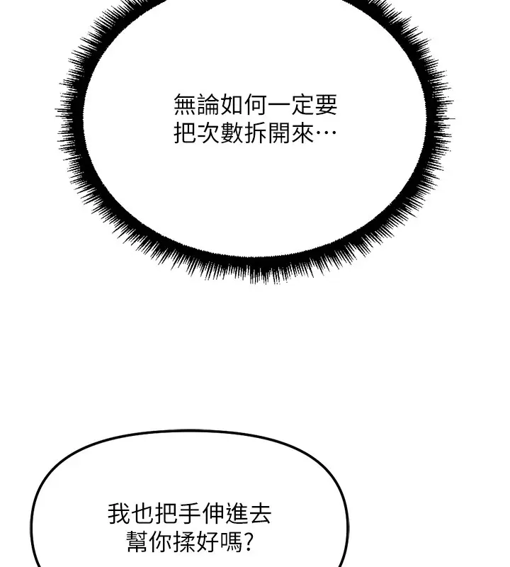 漫画《鲁蛇社畜的金手指》第57话第100张图
