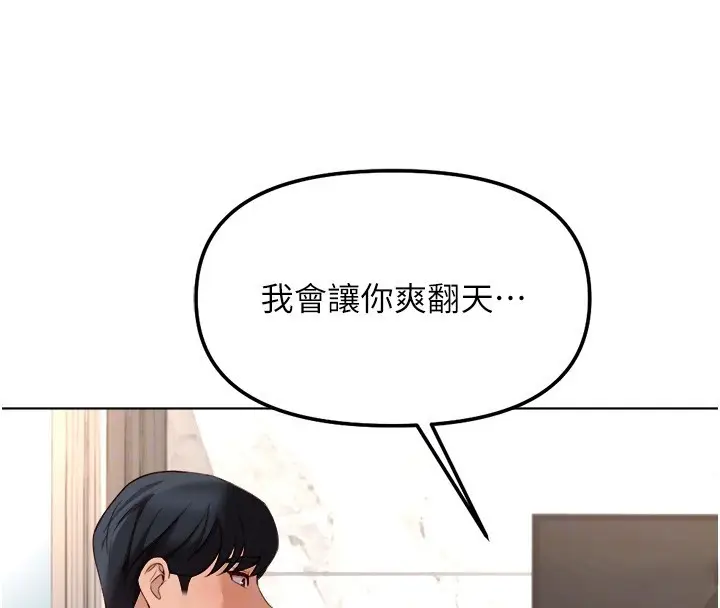 漫画《鲁蛇社畜的金手指》第57话第121张图