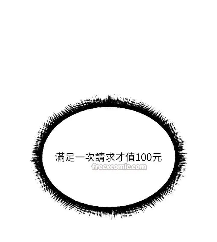漫画《鲁蛇社畜的金手指》第57话第14张图