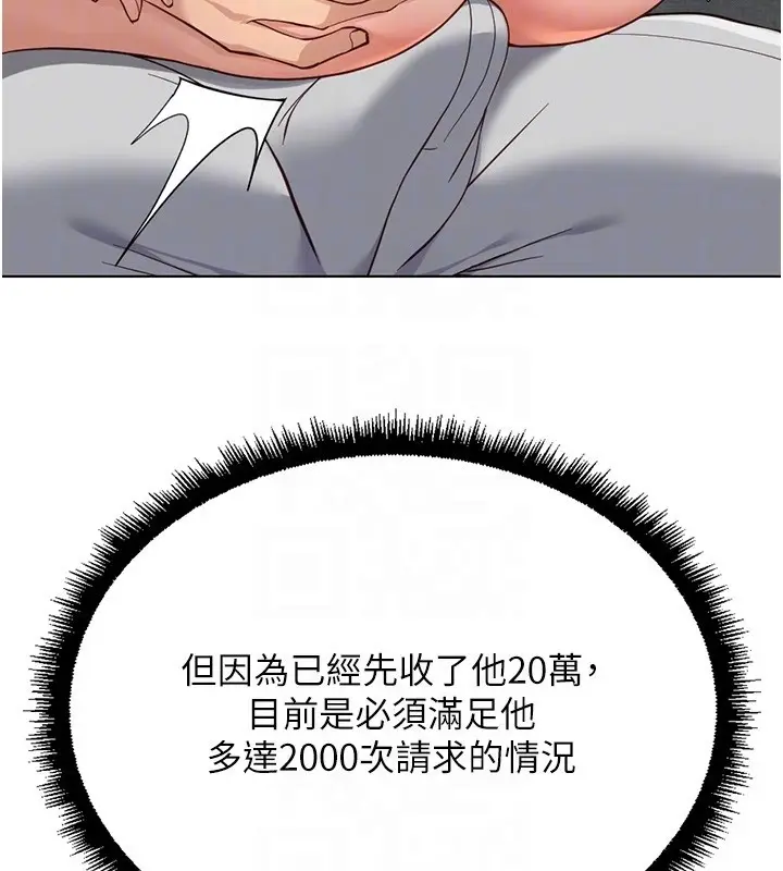 漫画《鲁蛇社畜的金手指》第57话第19张图