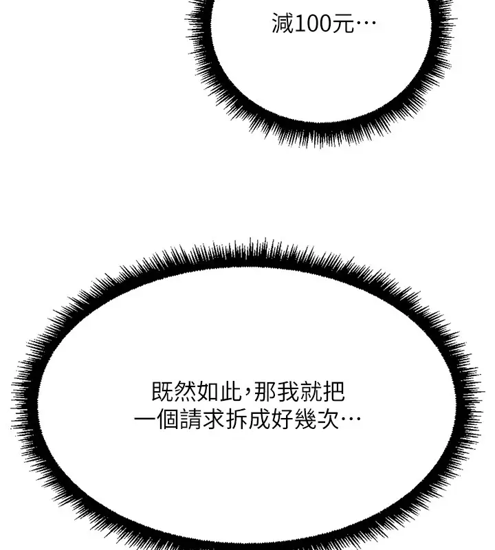 漫画《鲁蛇社畜的金手指》第57话第24张图