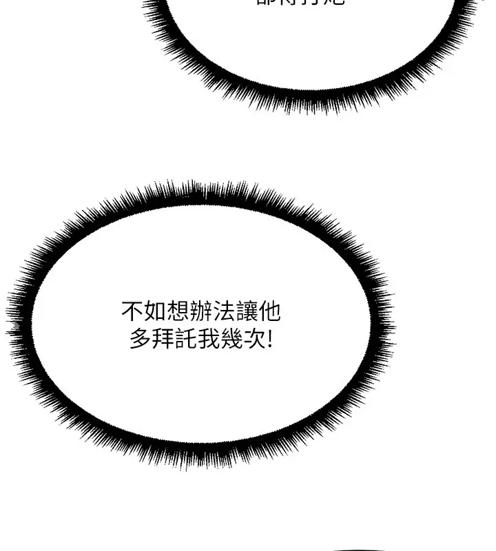 漫画《鲁蛇社畜的金手指》第57话第31张图