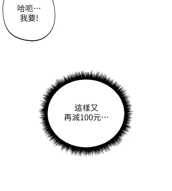 漫画《鲁蛇社畜的金手指》第57话第38张图