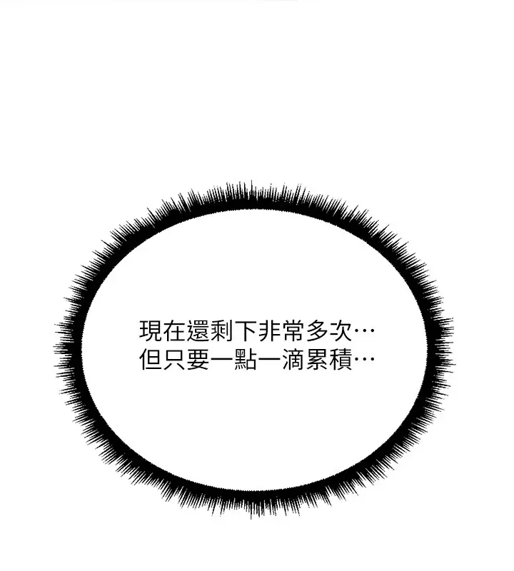 漫画《鲁蛇社畜的金手指》第57话第40张图