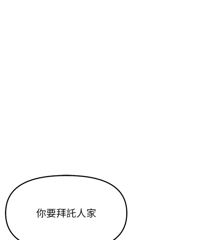 漫画《鲁蛇社畜的金手指》第57话第52张图