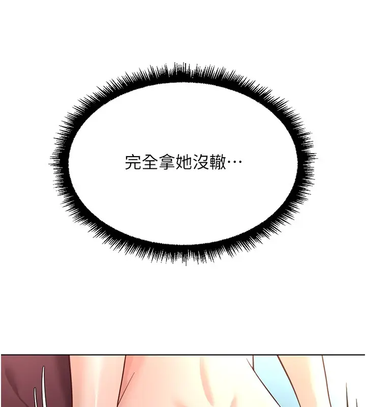 漫画《鲁蛇社畜的金手指》第57话第6张图
