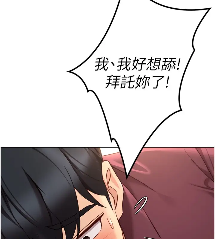 漫画《鲁蛇社畜的金手指》第57话第61张图