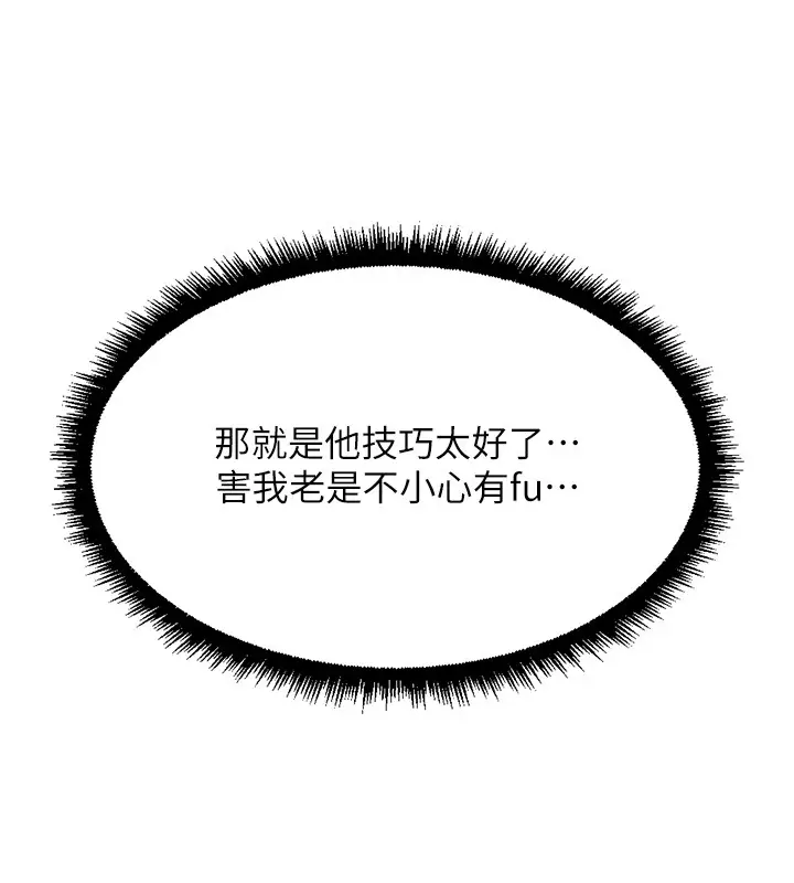 漫画《鲁蛇社畜的金手指》第57话第74张图
