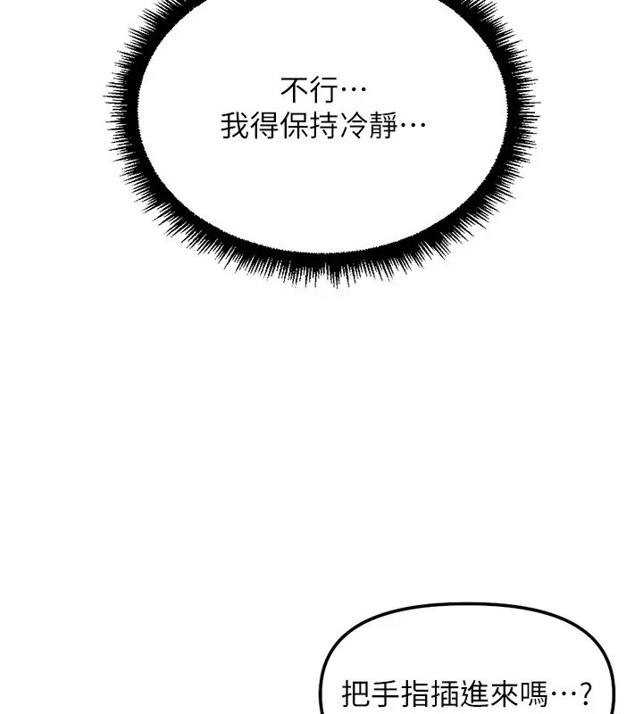 漫画《鲁蛇社畜的金手指》第57话第77张图