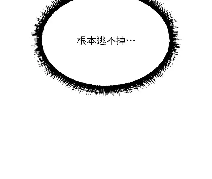 漫画《鲁蛇社畜的金手指》第57话第8张图