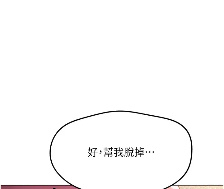漫画《鲁蛇社畜的金手指》第57话第97张图
