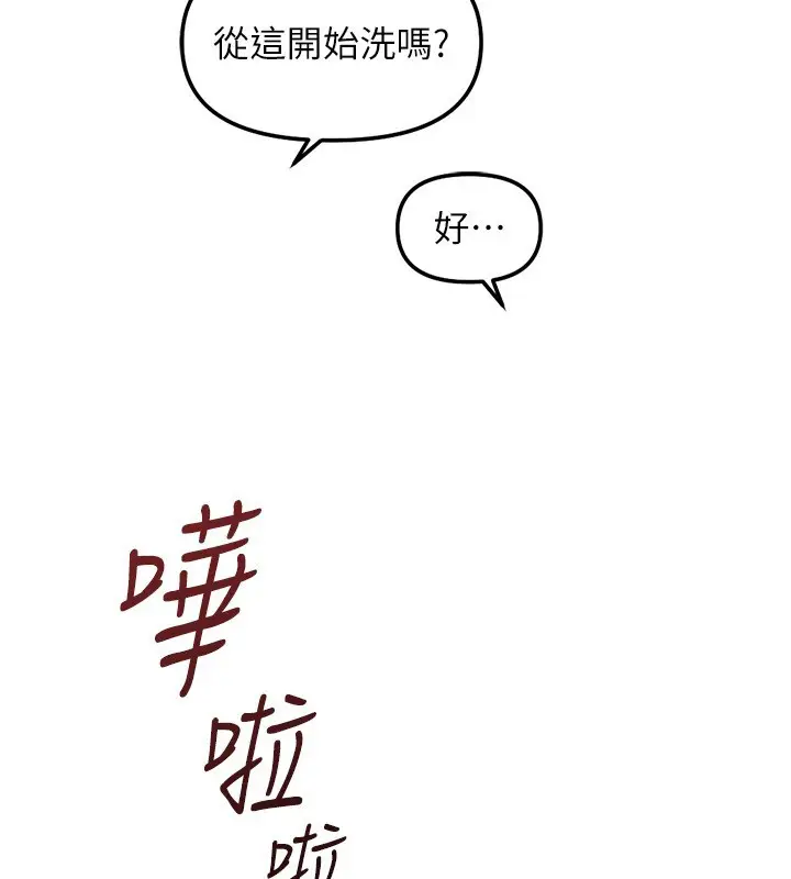 漫画《鲁蛇社畜的金手指》第58话第123张图