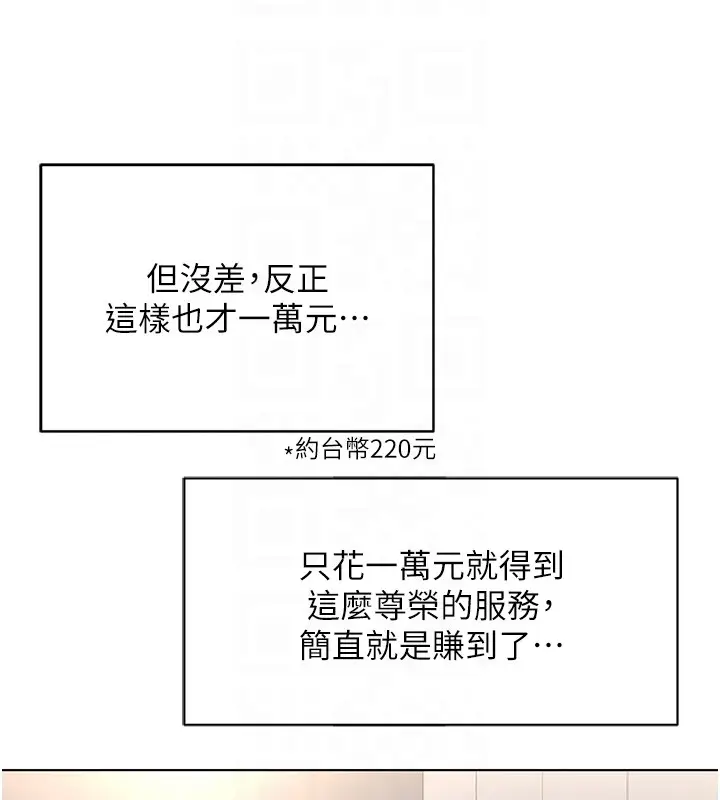 漫画《鲁蛇社畜的金手指》第58话第128张图