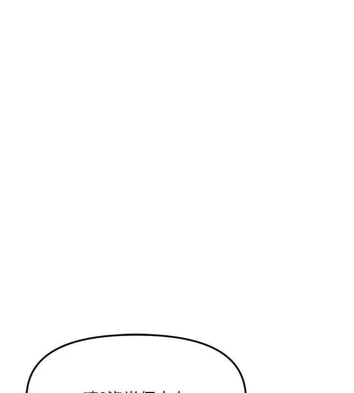 漫画《鲁蛇社畜的金手指》第58话第133张图