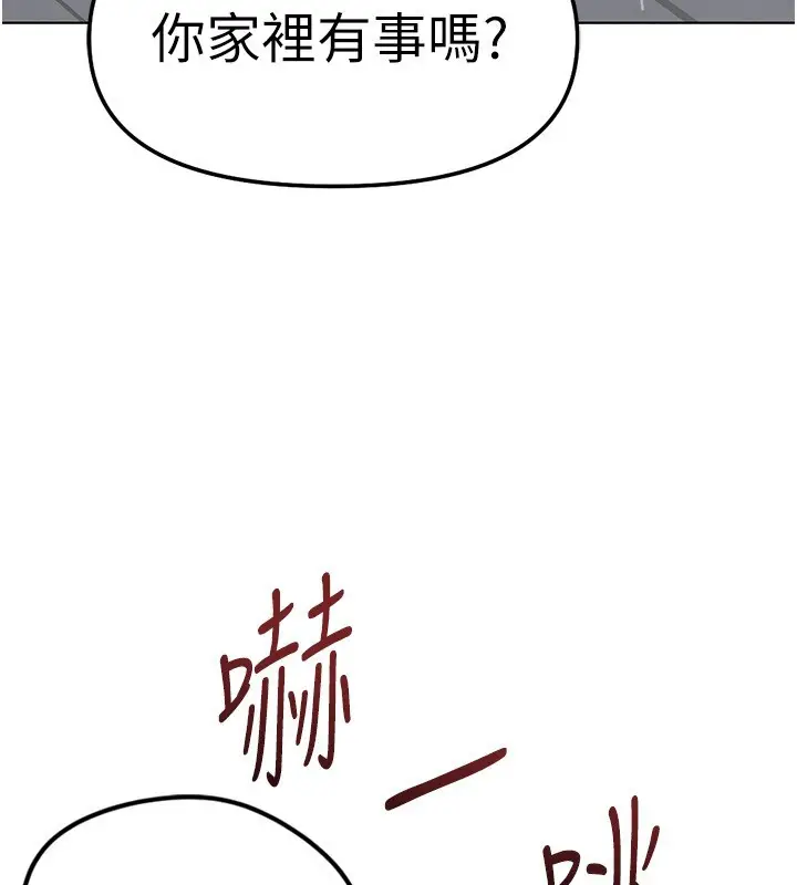 漫画《鲁蛇社畜的金手指》第58话第141张图