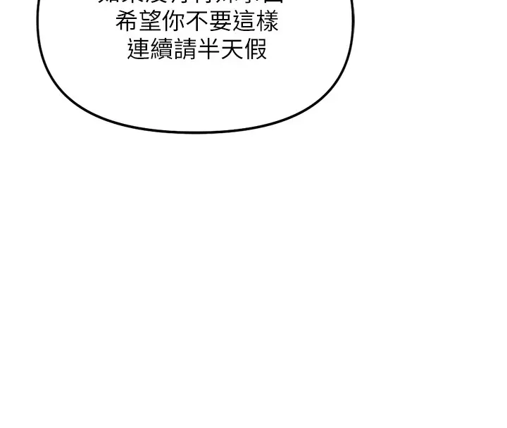 漫画《鲁蛇社畜的金手指》第58话第146张图