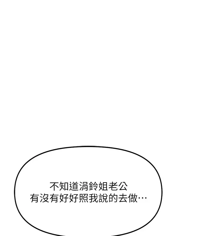 漫画《鲁蛇社畜的金手指》第58话第149张图