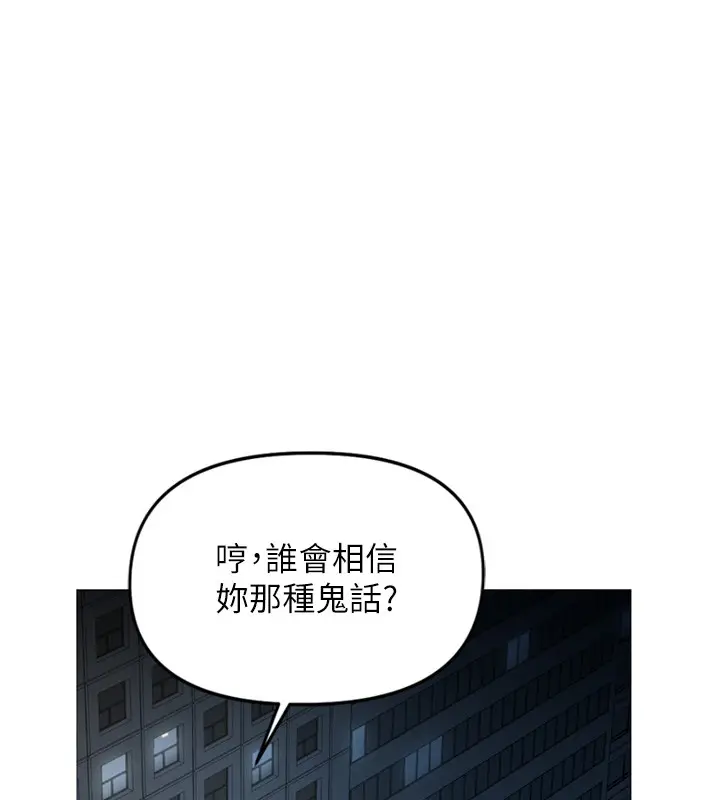 漫画《鲁蛇社畜的金手指》第58话第153张图