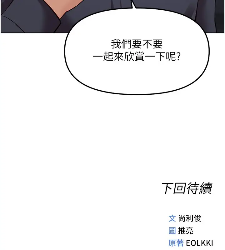 漫画《鲁蛇社畜的金手指》第58话第168张图
