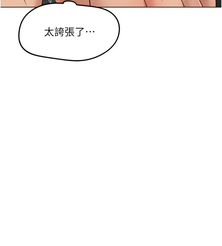 漫画《鲁蛇社畜的金手指》第58话第3张图