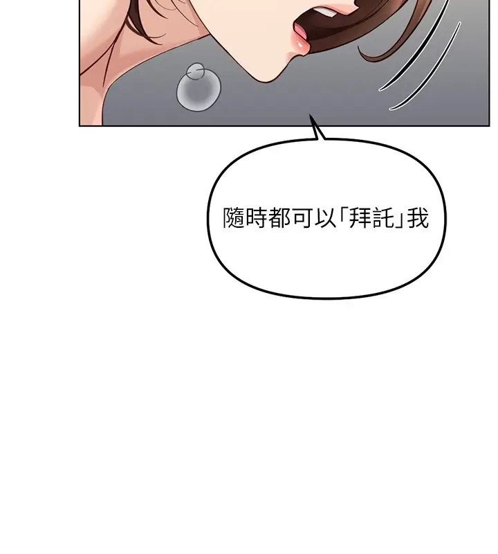 漫画《鲁蛇社畜的金手指》第58话第52张图