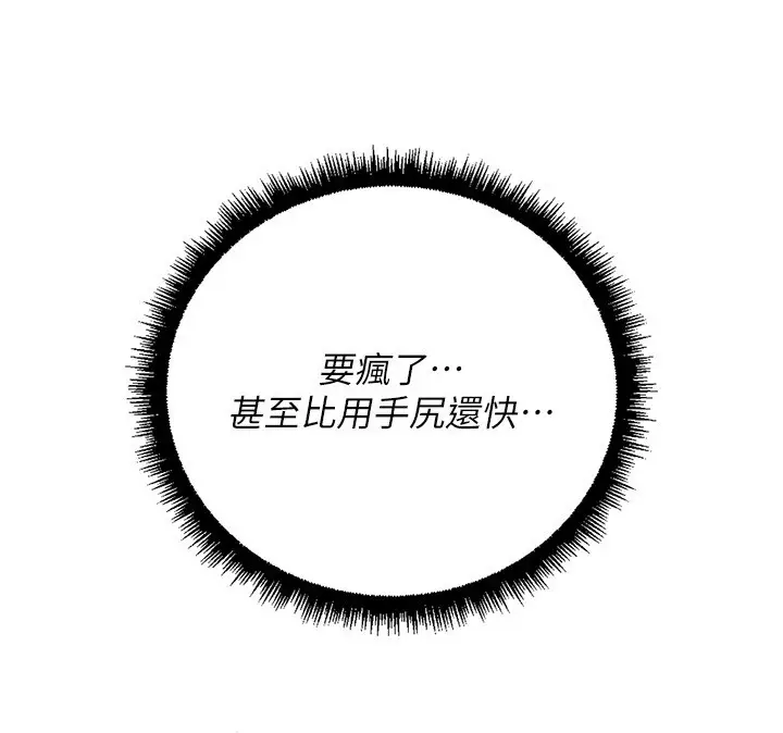 漫画《鲁蛇社畜的金手指》第58话第71张图