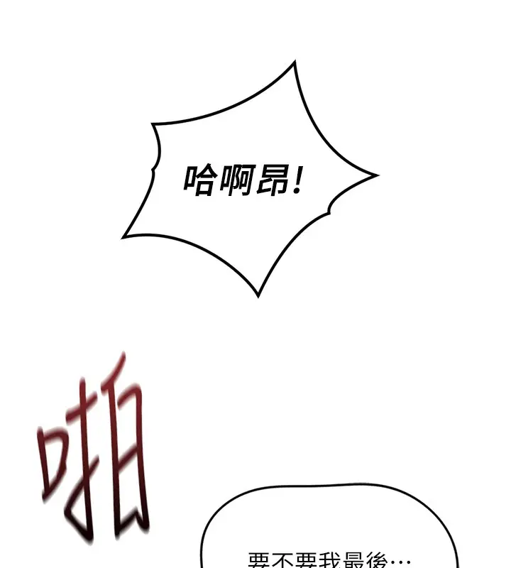 漫画《鲁蛇社畜的金手指》第58话第75张图