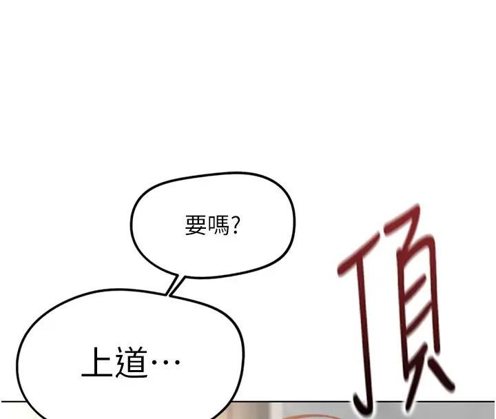 漫画《鲁蛇社畜的金手指》第58话第82张图
