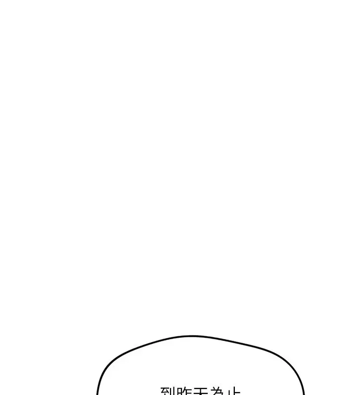 漫画《鲁蛇社畜的金手指》第58话第9张图