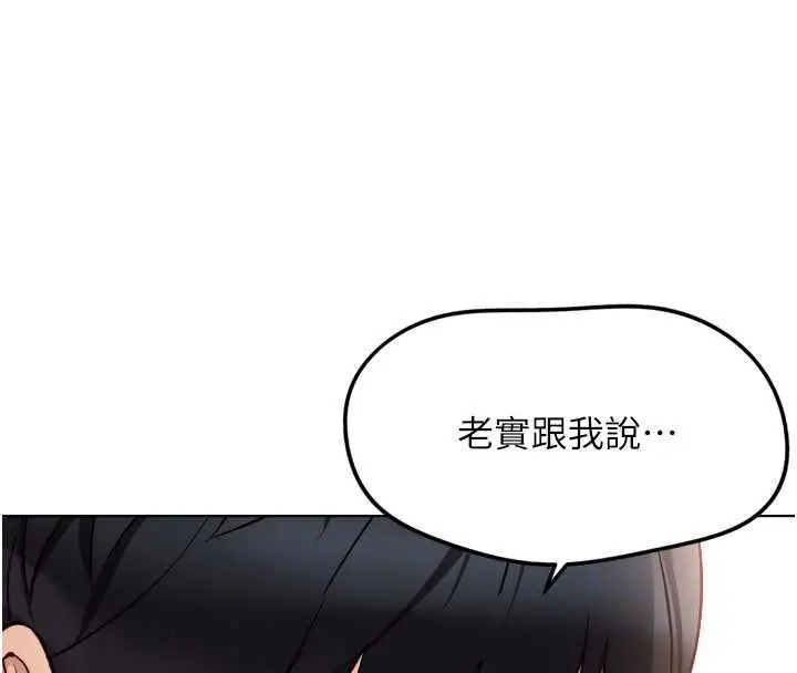 漫画《鲁蛇社畜的金手指》第59话第106张图