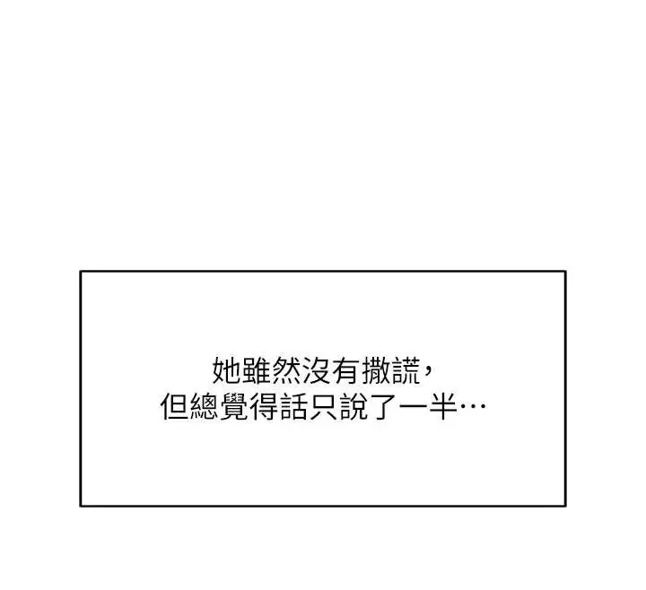 漫画《鲁蛇社畜的金手指》第59话第110张图