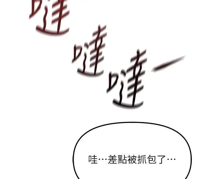 漫画《鲁蛇社畜的金手指》第59话第134张图